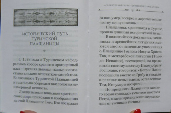 Наум Архимандрит: Тайна Туринской Плащаницы и Пасха Христова