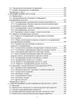 Мирзоев, Давыдов: Анодные процессы электрохимической и химической обработки металлов
