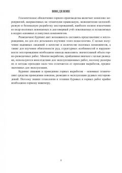 Владимир Склянов: Технология и техника геологоразведочных работ при разработке месторождений твердых полезных ископаем