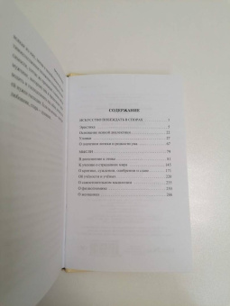 Артур Шопенгауэр: Искусство побеждать в спорах. Мысли