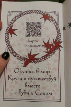 Анастасия Гор: Рубиновый лес