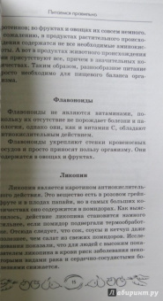 Кристина Гейден: Идеальный гормональный баланс. Рецепты