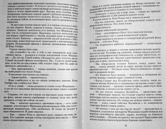 Ольга Ярошинская: Жена для звездного варвара