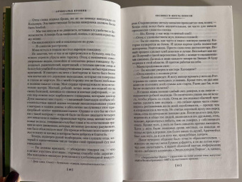 Арчибалд Кронин: Песенка в шесть пенсов и карман пшеницы
