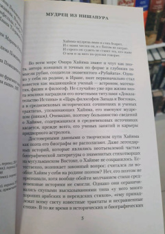 Омар Хайям: Рубаи