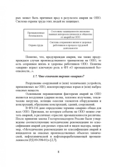 Виктор Катин: Теоретические и практические основы промышленной и экологической безопасности. Учебное пособие