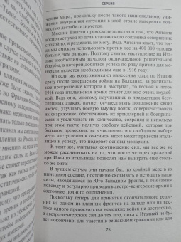 Крамон фон: Четыре года в австро-венгерском Генштабе. Воспоминания полномочного представителя