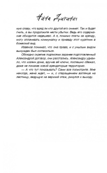 Нина Дитинич: Особняк самоубийц
