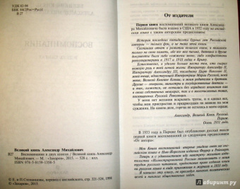 Великий князь Александр Михайлович: Воспоминания