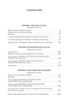 Иммануил Кант: Критика чистого разума. Критика практического разума. Критика способности суждения