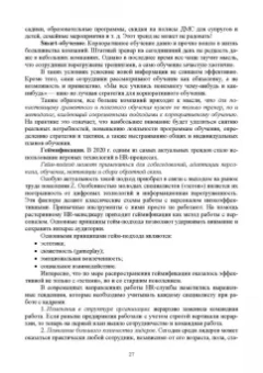 Раиса Павлова: Делопроизводство в кадровой службе. Учебное пособие для СПО