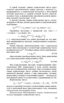 Иванов, Соловьев, Фролов: Электротехника и основы электроники. Учебник для СПО