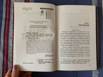 Кэролайн Данфорд: Смерть в беседке