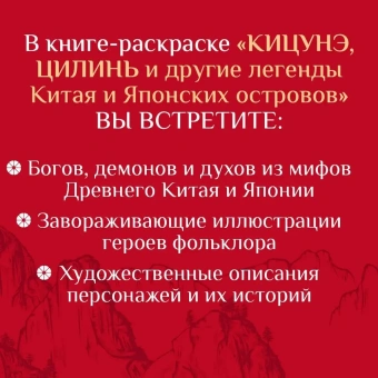 Богородская Ярослава Игоревна: Кицунэ, цилинь и другие легенды Китая и Японских островов