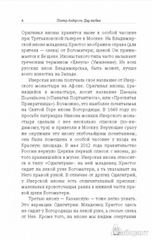Питер Андерсон: Дар Любви. Ватиканский список Казанской иконы Божьей Матери