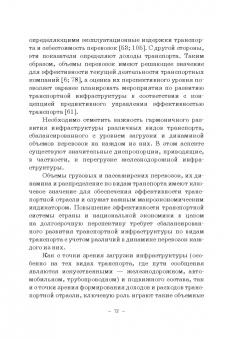 Мачерет, Ледней, Разуваев: Экономическая оценка сезонной неравномерности перевозок. Монография