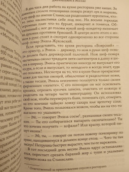 Амор Тоулз: Джентльмен в Москве