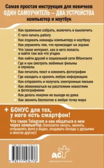 Иван Жуков: Ноутбук и компьютер совсем просто и очень быстро. Современное руководство для любого возраста