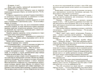 Владимир Снежкин: Князь Палаэль. Становление