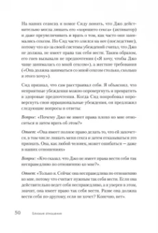Эллис, Харбер: Близкие отношения. Как решить проблемы, с которыми сталкиваются все пары
