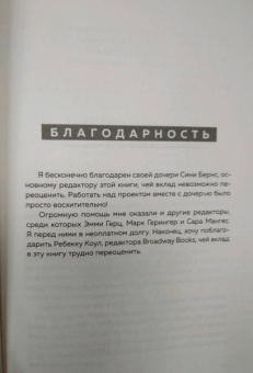 Дэвид Бернс: Ругаться нельзя мириться. Как прекращать и предотвращать конфликты