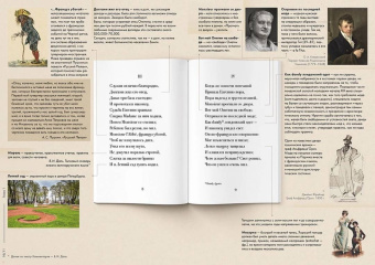 Пушкин, Рожников: Евгений Онегин. Подробный иллюстрированный комментарий