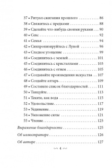 Джилл Пайл: Магическая забота о себе