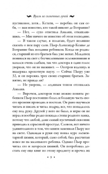 Валерия Вербинина: Вуаль из солнечных лучей