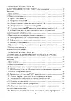Рязанов, Псигин: Автоматизация производственных процессов в машиностроении. Робототехника,робототехнические комплексы