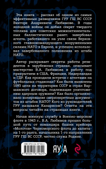 Михаил Болтунов: Судьба резидента ГРУ