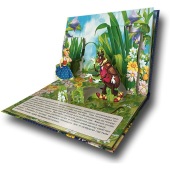 Дюймовочка. (книжка-панорамка). А4