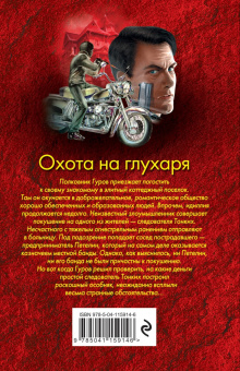 Николай Леонов: Охота на глухаря