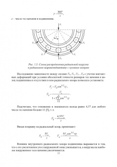 Сидоров, Сотников: Эксплуатация подшипников качения. Монография