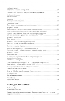 Газетные страницы о нашей и моей жизни. Том I. 1950-1980