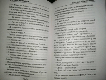 Дарья Донцова: Дресс-код летучей мыши