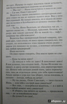 Татьяна Устинова: Первое правило королевы