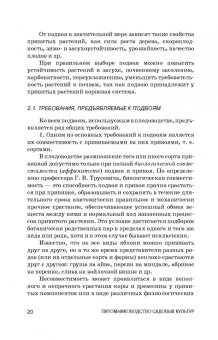 Кривко, Агафонов, Чулков: Питомниководство садовых культур. Учебное пособие для СПО