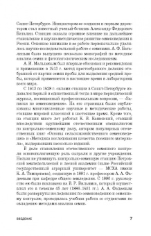 Александр Ступин: Семеноведение. Учебное пособие. СПО