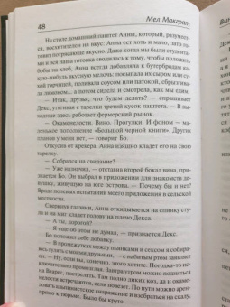 Мел Макграт: Виновная сторона