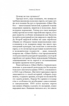 Голоса Варшавского гетто. Мы пишем нашу историю