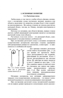 Юрий Филатов: Введение в механику материалов. Учебное пособие