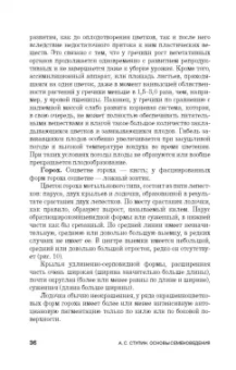 Александр Ступин: Семеноведение. Учебное пособие. СПО
