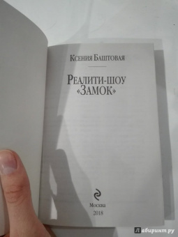 Ксения Баштовая: Реалити-шоу "Замок"
