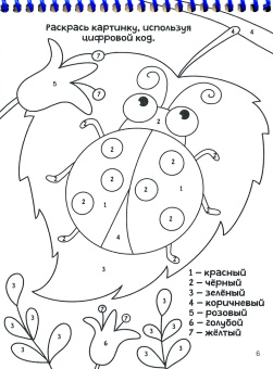 Активити-блокнот. Для малышей
