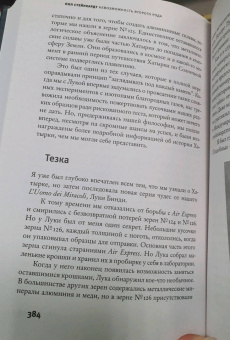 Пол Стейнхардт: Невозможность второго рода. Невероятные поиски новой формы вещества