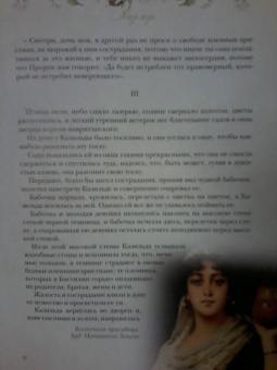 Испанские сказки