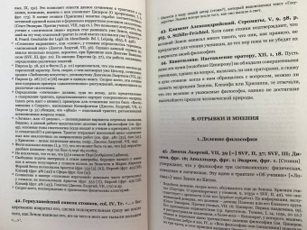 Китийский, Марк, Эпиктет: Стоицизм. Зенон, Марк Аврелий, Эпиктет