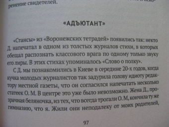 Надежда Мандельштам: Воспоминания