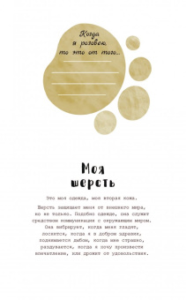 Бретен, Тарди: Хюгге-дневник. Кошачья мудрость