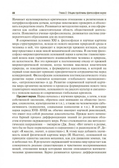 Воробьева, Завершинская, Комарков: История и философия науки. Учебник